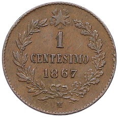 1 чентезимо 1867 года М Италия — Фото №1