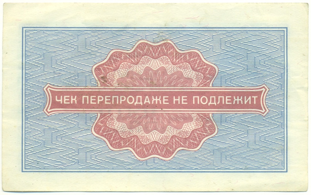 5 копеек 1976 года Внешпосылторг — Фото №2