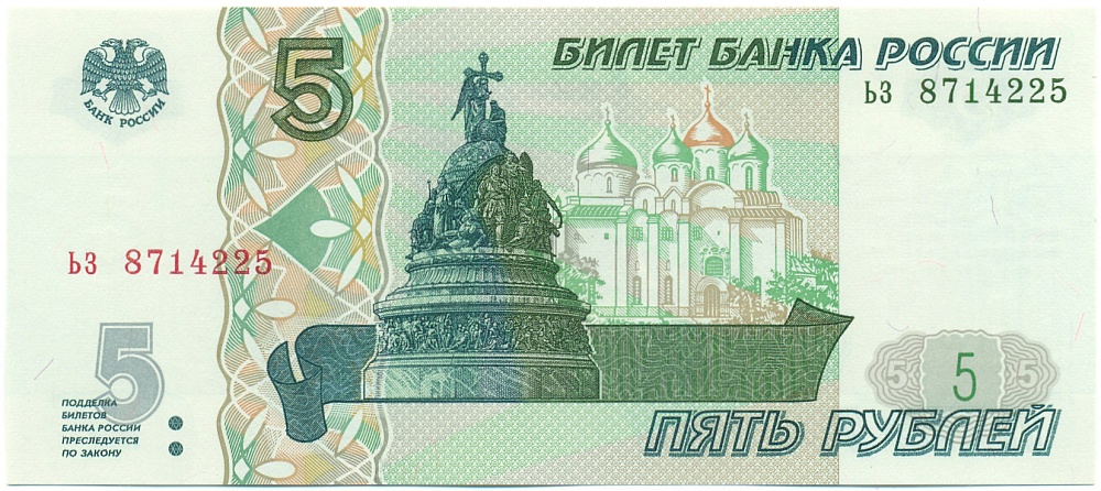 5 рублей 1997 года Банк России — Серия ьз (Выпуск 2022-2023 годов) — Фото №1