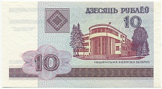 10 рублей 2000 года Белоруссия — Фото №1