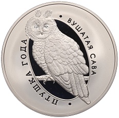 1 рубль 2015 года Белоруссия «Птица года — Ушастая сова» — Фото №1