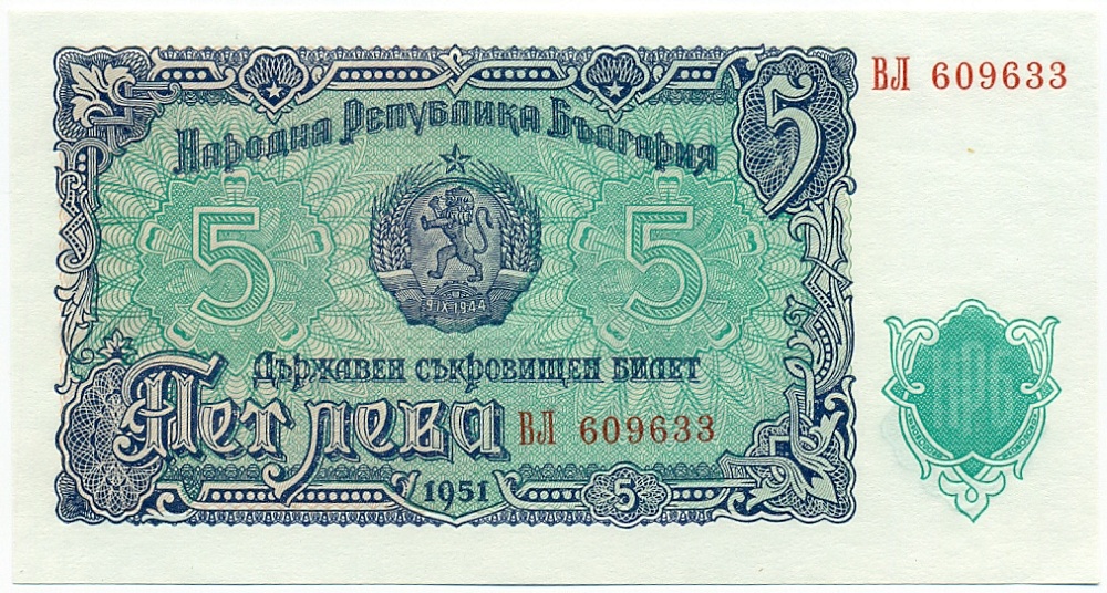 5 левов 1951 года Болгария — Фото №1