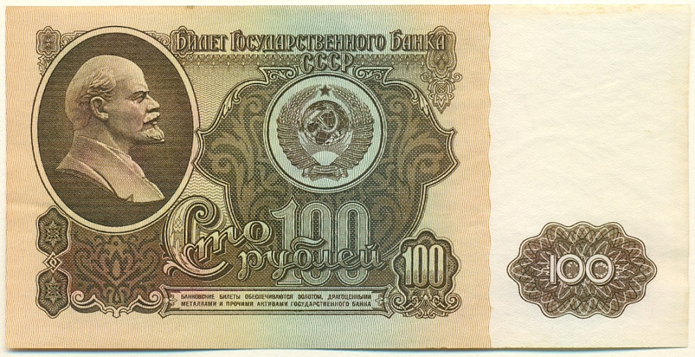 100 рублей 1961 года СССР — Фото №1