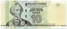 10 рублей 2007 года Приднестровье — Фото №1