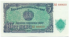 5 левов 1951 года Болгария — Фото №1