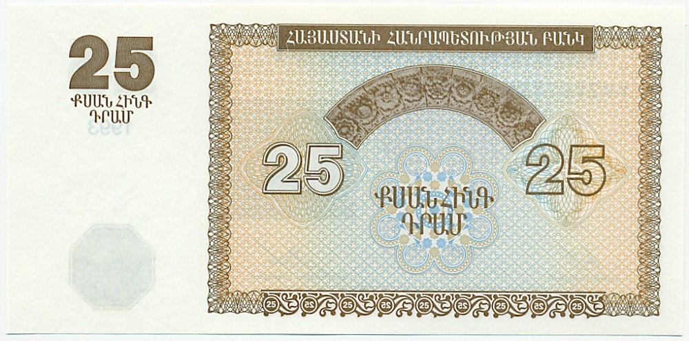25 драм 1993 года Армения — Фото №2