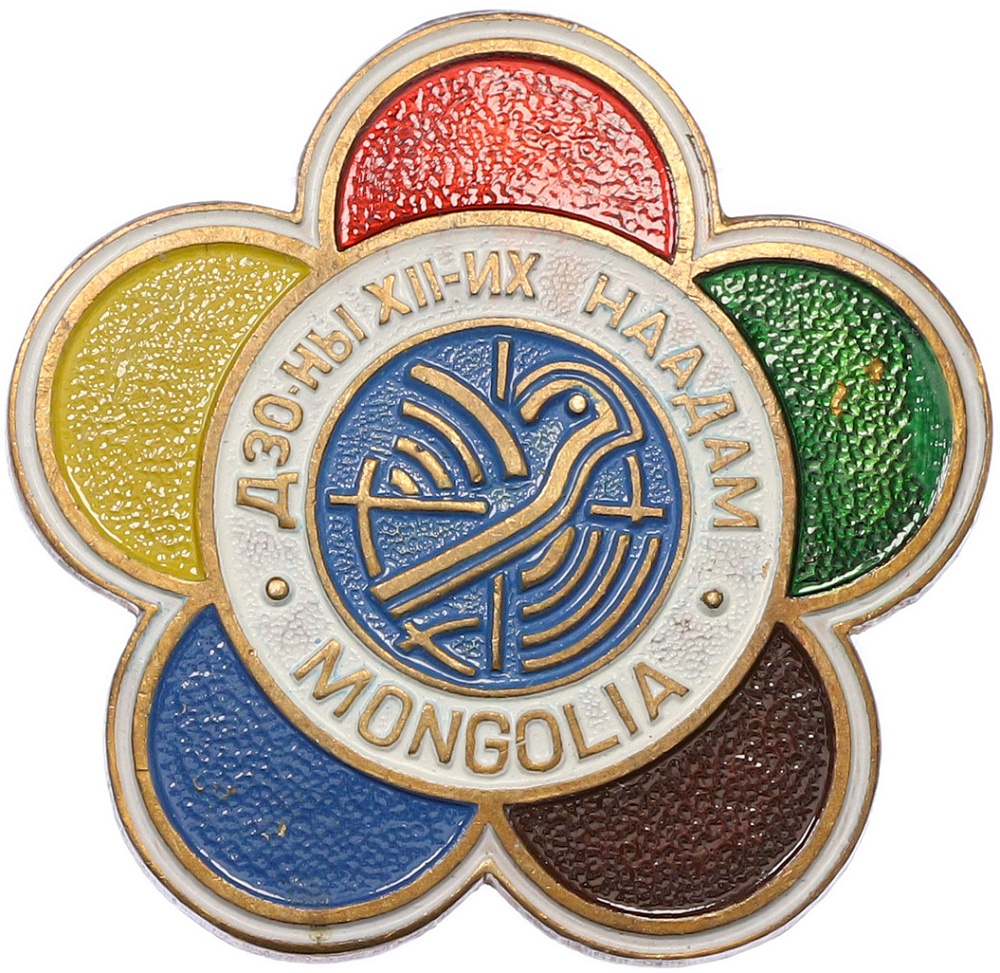 Знак 1985 года Монголия «XII Всемирный фестиваль молодежи» — Фото №1