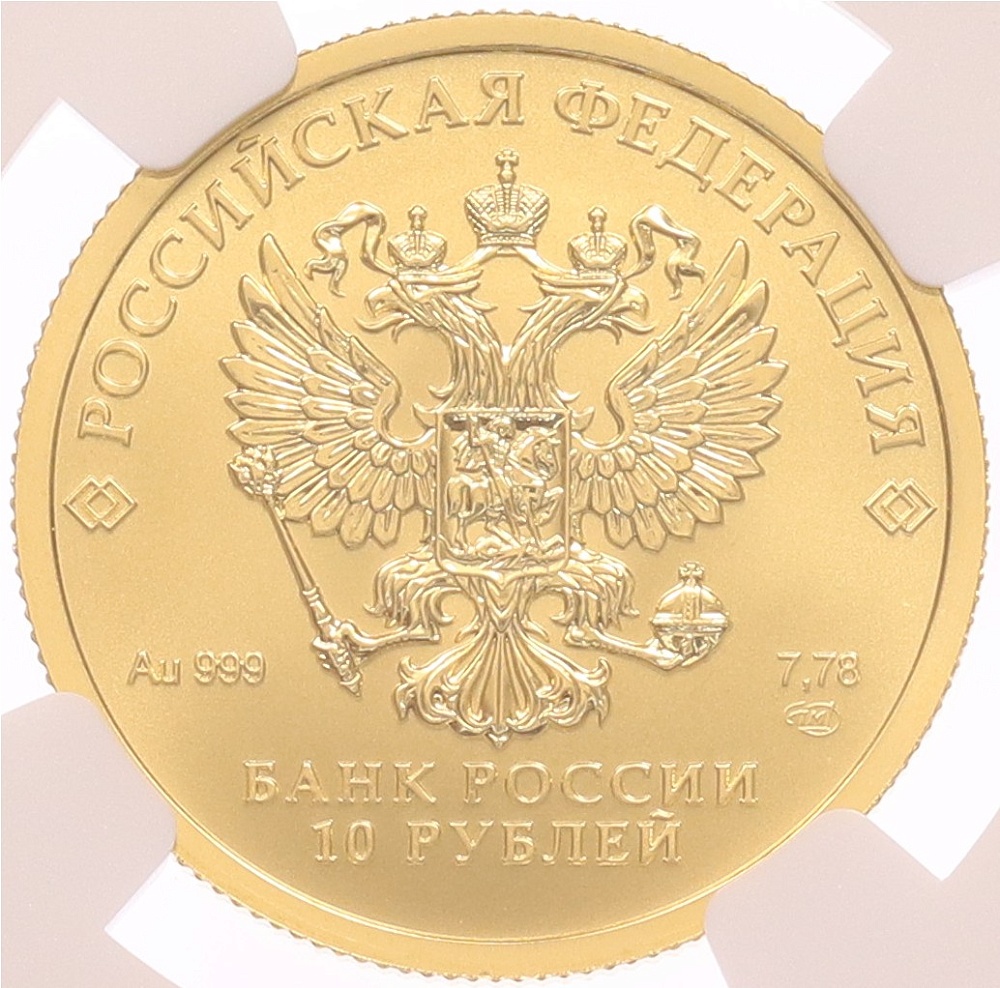 10 рублей 2023 года СПМД «100 лет золотому червонцу (Сеятель)» в слабе NGC (MS70) — Фото №2