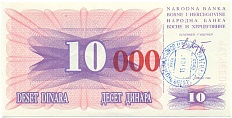 10000 динаров 1993 года Босния и Герцеговина (Штамп на 10 динарах 1992 года) — Фото №1