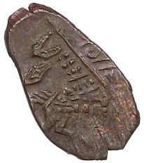 Копейка 1655-1663 года Алексей Михайлович (Москва) «Медный бунт» — Фото №1
