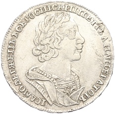 1 рубль 1725 года Российская Империя (Петр I) — Фото №1