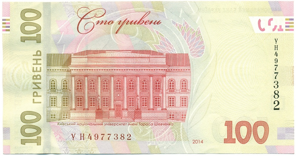 100 гривен 2014 года Украина — Фото №2
