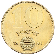 10 форинтов 1990 года Венгрия — Фото №1