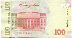 100 гривен 2014 года Украина — Фото №2