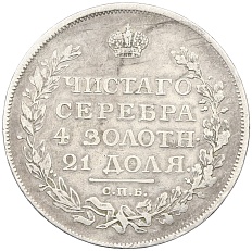 1 рубль 1813 года СПБ ПС Российская Империя (Александр I) — Фото №2