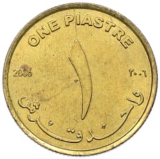 1 пиастр 2006 года Судан — Фото №1