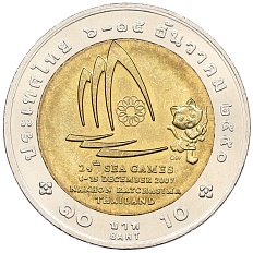 10 бат 2007 года (BE 2550) Таиланд «24-ые Морские Игры» — Фото №1