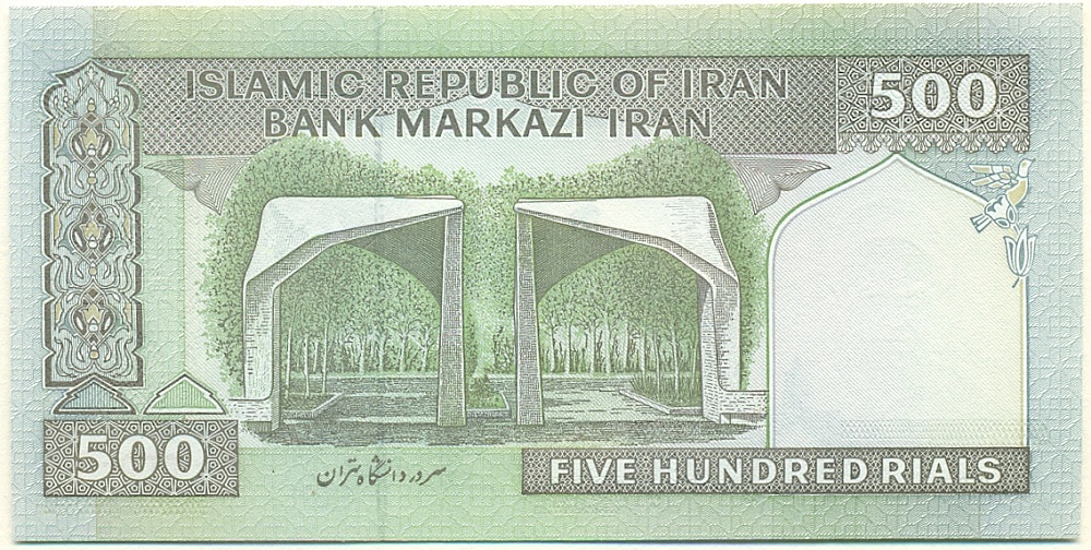 500 риалов 2005 года Иран — Фото №2
