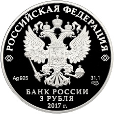 3 рубля 2017 года СПМД «Алмазный фонд России — Портбукет» — Фото №2