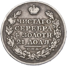 1 рубль 1823 года СПБ ПД Российская Империя (Александр I) — Фото №2