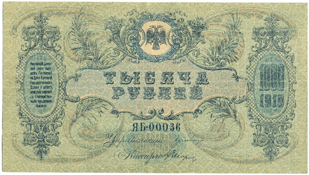 1000 рублей 1919 года Ростов-на-Дону — Фото №1