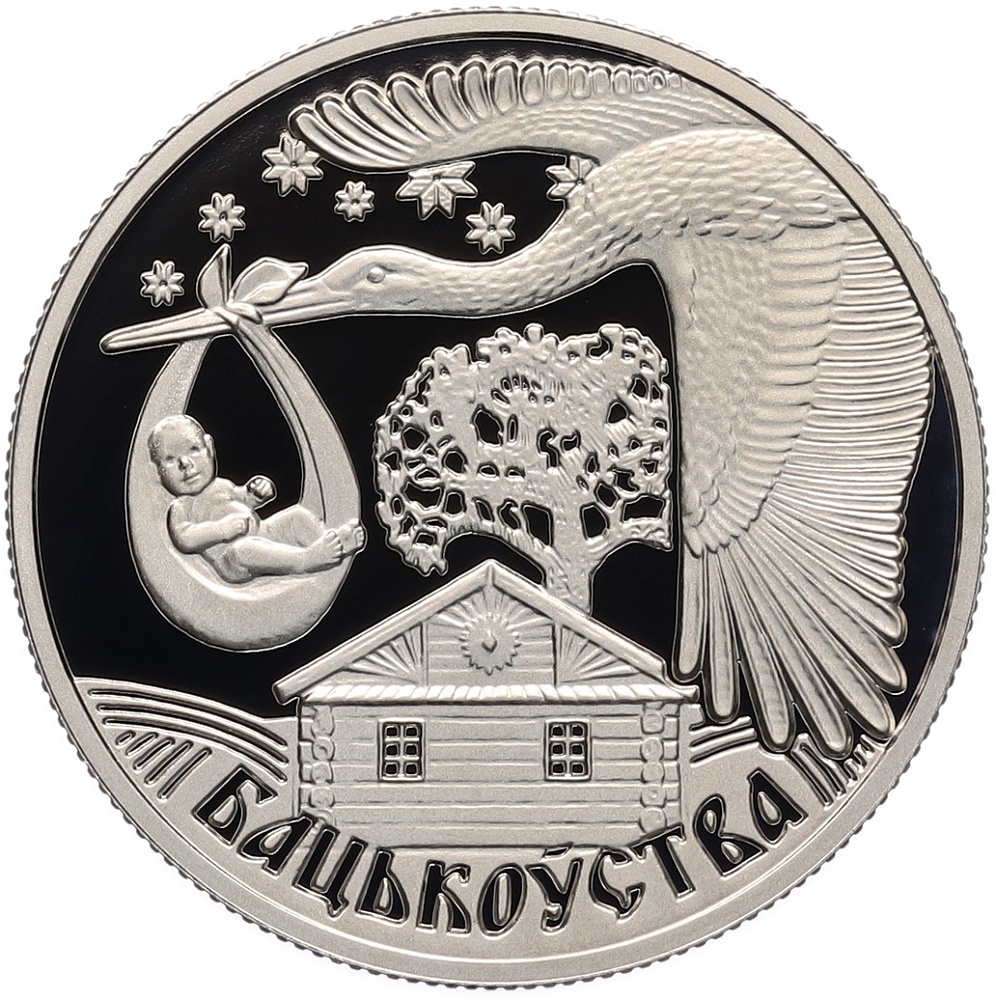 1 рубль 2012 года Белоруссия «Семейные традиции славян — Отцовство» — Фото №1