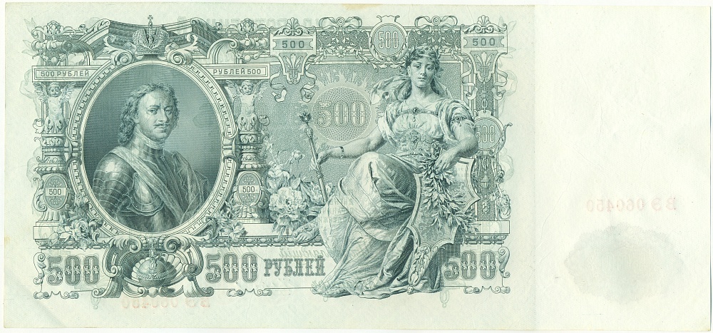500 рублей 1912 года Шипов / Чихиржин — Фото №2