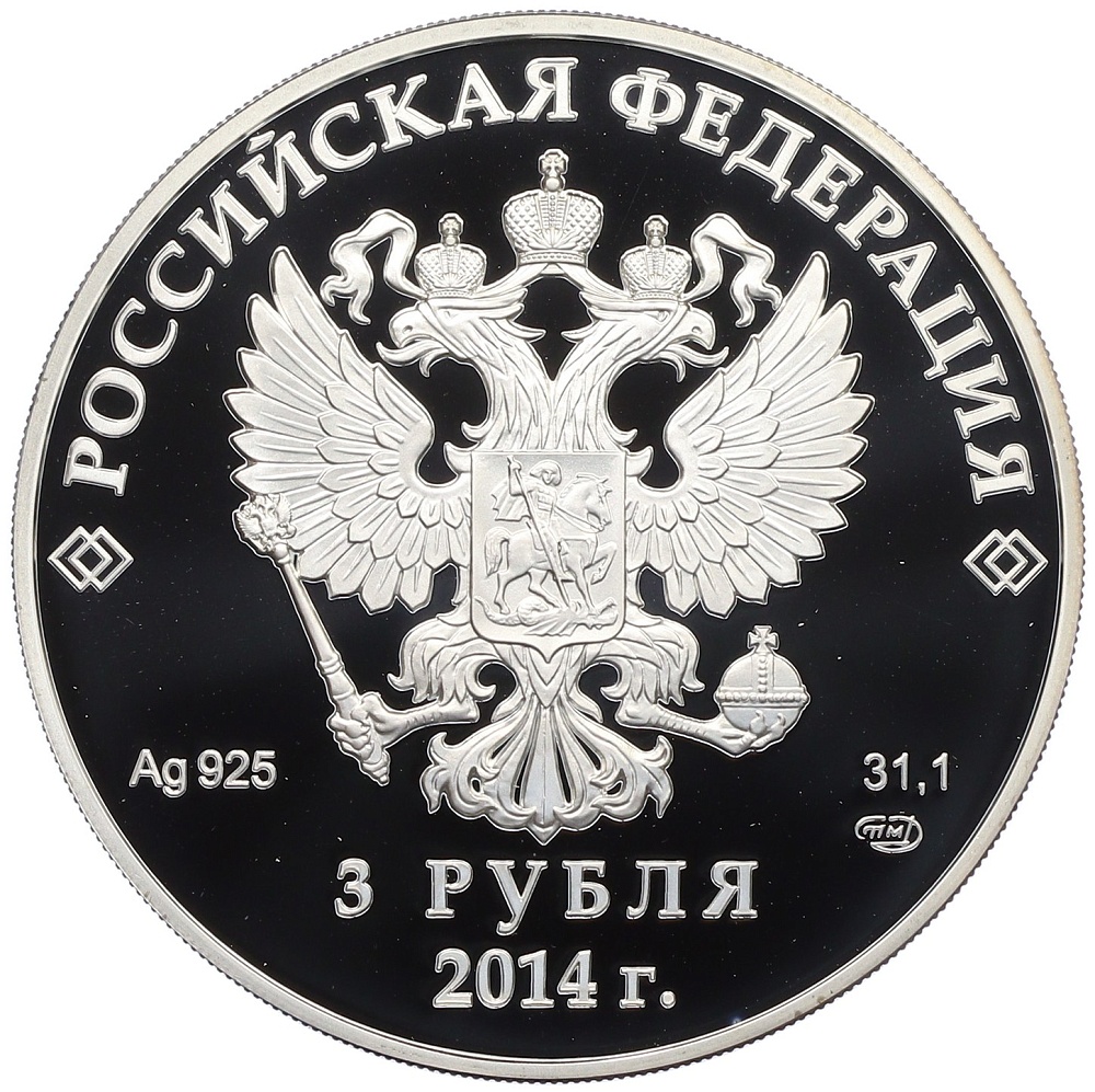 3 рубля 2014 года СПМД «XXII зимние Олимпийские Игры 2014 в Сочи — Биатлон» — Фото №2