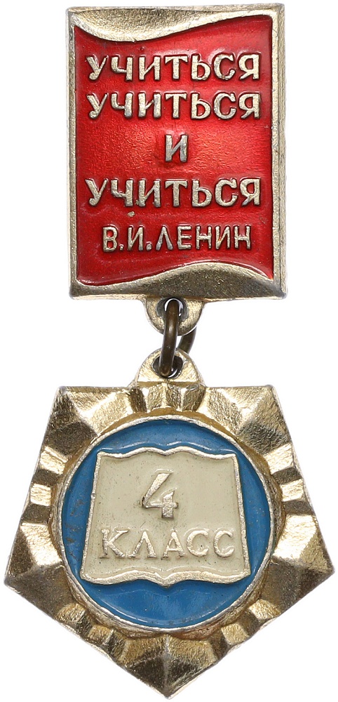 Школьный значок «4 класс» — Фото №1