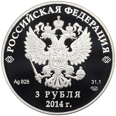 3 рубля 2014 года СПМД «XXII зимние Олимпийские Игры 2014 в Сочи — Биатлон» — Фото №2