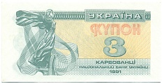 3 карбованца 1991 года Украина — Фото №1