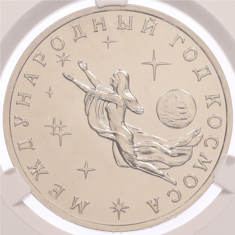 3 рубля 1992 года ММД «Международный год космоса» в слабе CPRC (MS67) — Фото №1