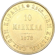10 марок 1878 года Русская Финляндия — Фото №1