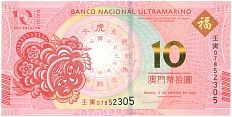 10 патак 2022 года Макао (Banco Nacional Ultramarino) «Год Тигра» — Фото №1