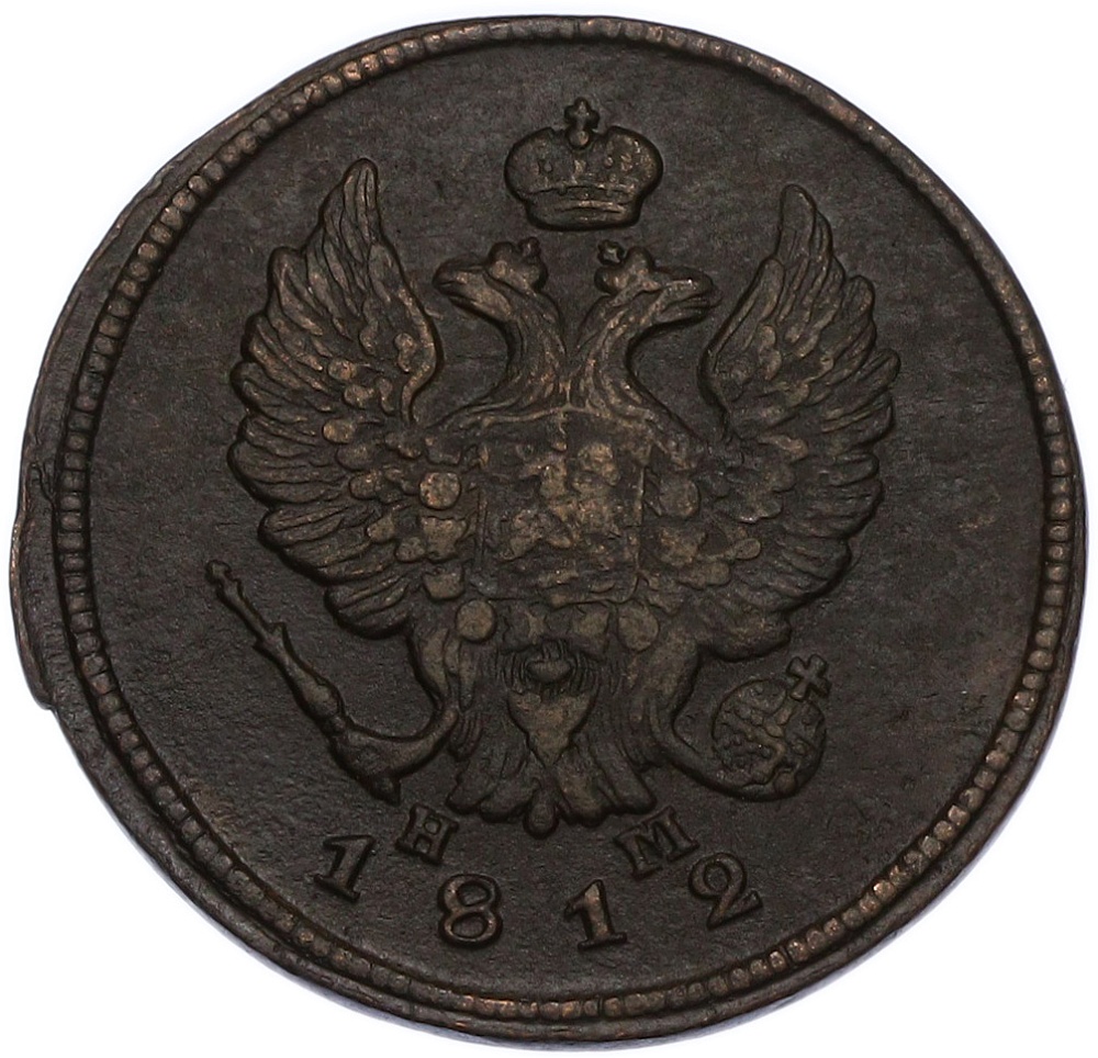 2 копейки 1812 года ЕМ НМ Российская Империя (Александр I) — Фото №1