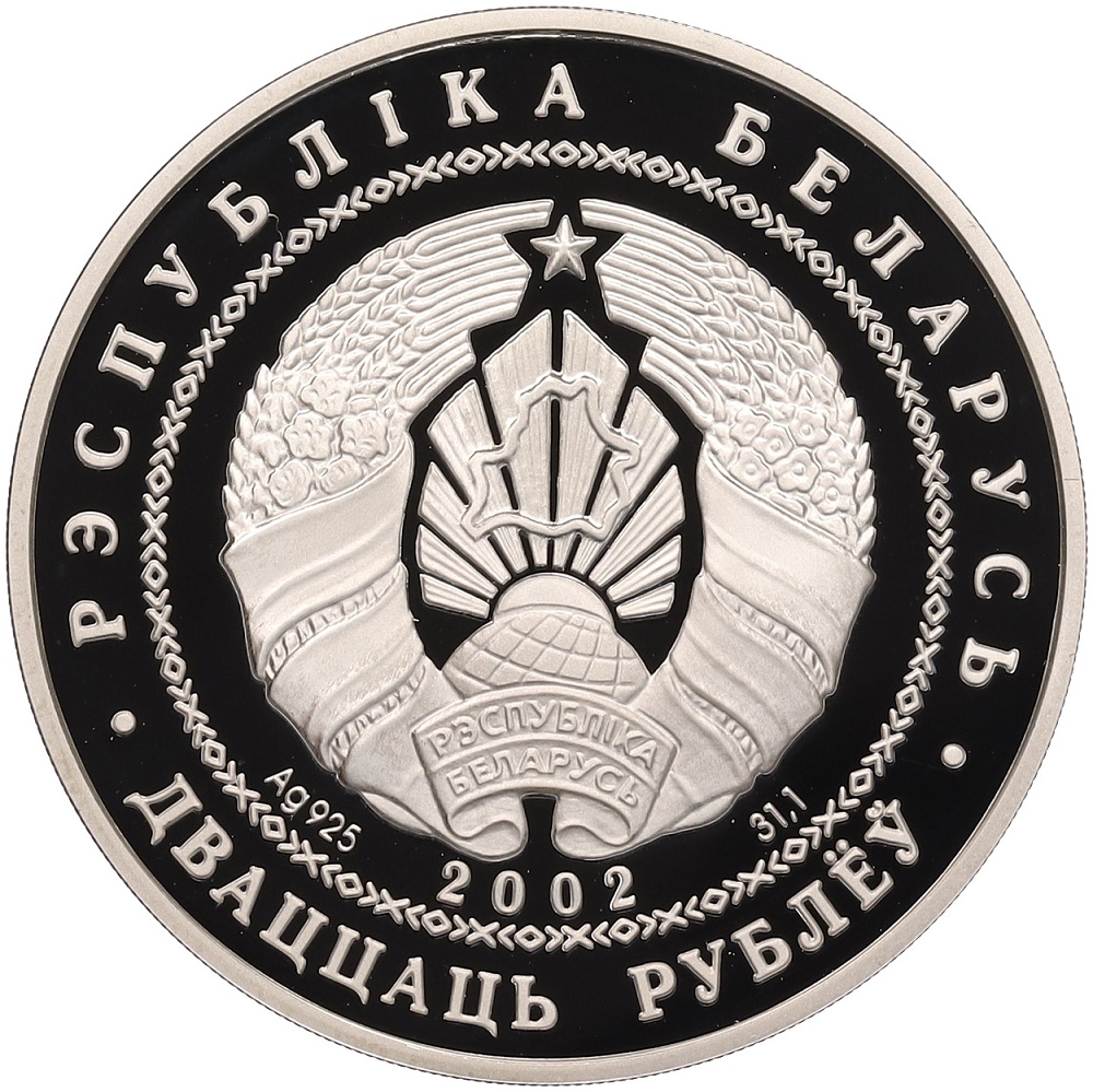 20 рублей 2002 года Белоруссия «80 лет АСБ Беларусбанк» — Фото №2