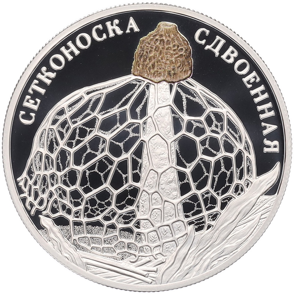 2 рубля 2022 года СПМД «Красная книга — Сетконоска сдвоенная» — Фото №1