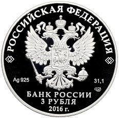 3 рубля 2016 года СПМД «Алмазный фонд России — Скипетр и держава» — Фото №2