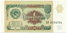 1 рубль 1991 года — Фото №1