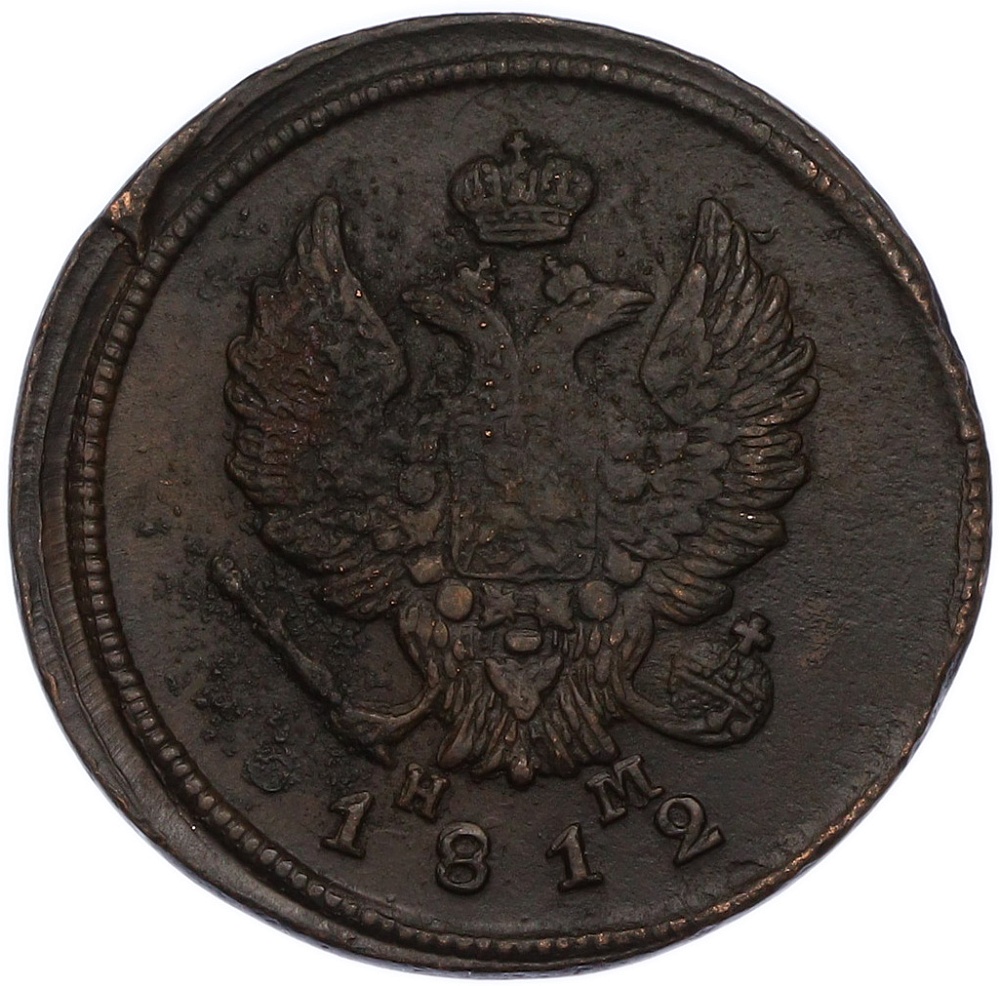 2 копейки 1812 года ЕМ НМ Российская Империя (Александр I) — Фото №1
