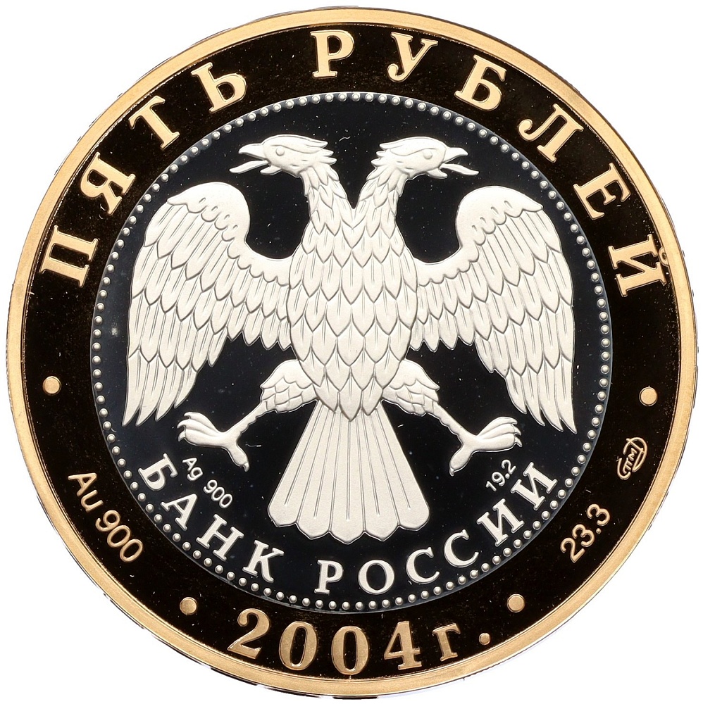 5 рублей 2004 года СПМД «Золотое кольцо — Углич» — Фото №2