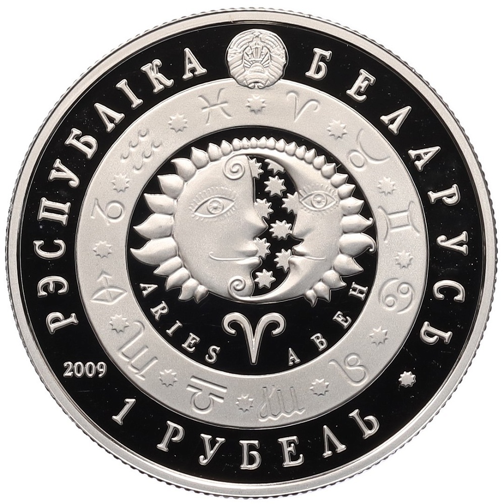 1 рубль 2009 года Белоруссия «Знаки зодиака — Овен» — Фото №2