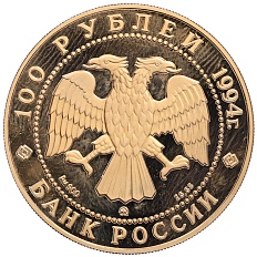 100 рублей 1994 года ММД «Россия и мировая культура — Василий Кандинский» — Фото №2