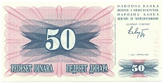 50 динаров 1992 года Босния и Герцеговина — Фото №1