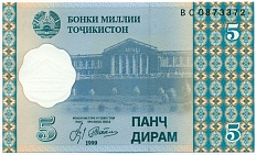 5 дирам 1999 года Таджикистан — Фото №1