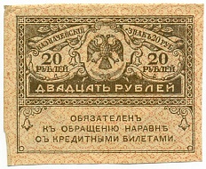 20 рублей 1917 года — Фото №1