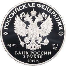 3 рубля 2017 года СПМД «Памятники архитектуры России — Мост Королева Луиза в городе Советск» — Фото №2