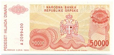 50000 динаров 1993 года Босния и Герцеговина — Фото №2
