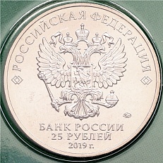 25 рублей 2019 года ММД «Российская (советская) мультипликация — Дед Мороз и лето» (Цветная) — Фото №2