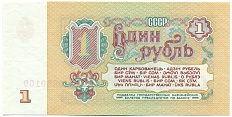 1 рубль 1961 года — Фото №2